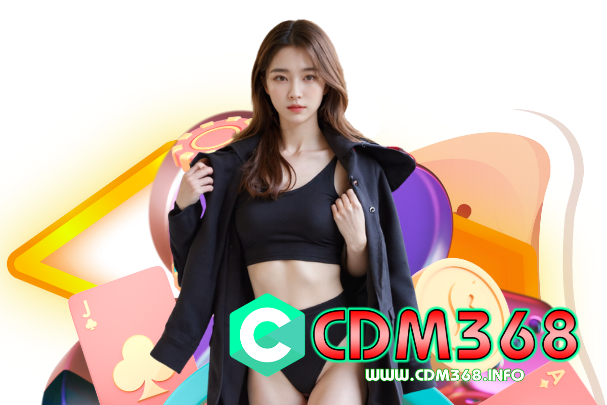 cdm368 เว็บตรง